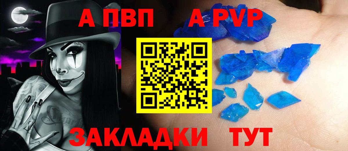 Серпухов  А ПВП Crystall  APVP кристаллы  A PVP СК КРИС  APVP  Вход с VPN 