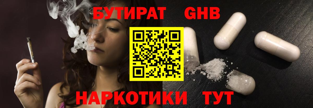 Бутират GHB Серпухов
