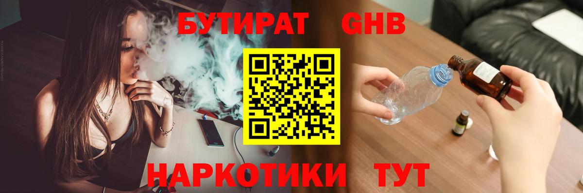 Серпухов  БУТИРАТ  Вход с VPN  БУТИРАТ 1.4BDO 