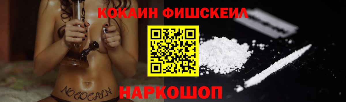 КОКАИН Fish Scale  Вход с VPN  Серпухов  хочу   Кокаин 98% 