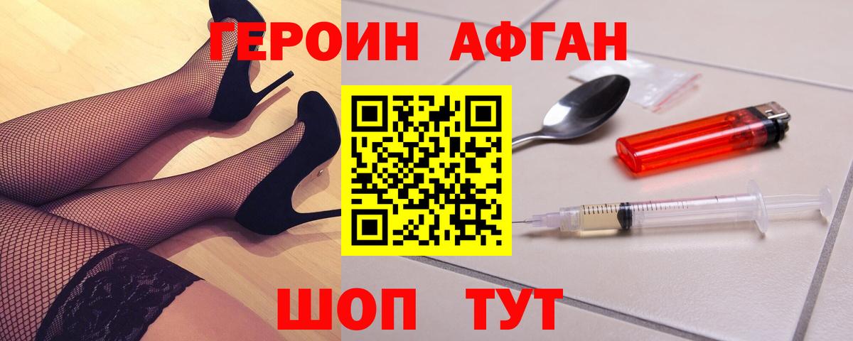 Героин Heroin Серпухов