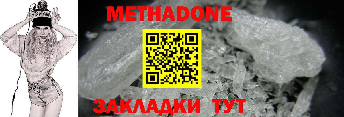 Метадон белоснежный  Вход с VPN  Серпухов  МЕТАДОН белоснежный 